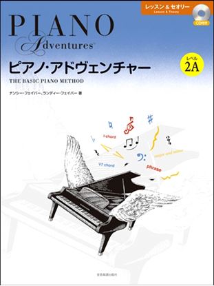 ピアノ・アドヴェンチャー レッスン&セオリー レベル2A CD付