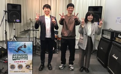 【アコパラ2025】2/22ライブレポート！！！