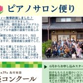ピアノサロン便りVol.16【2025年5月6月号】