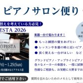 ピアノサロン便りVol.17|2025年12月号
