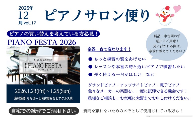CONTENTSピアノサロン便りとは？ピアノサロンとは？Vol.17(2025年12月号)会員様のお声とインタビューお問合せピアノサロン便りとは？ 大人のためのピアノレッスン、「ピアノサロン」へお越し頂いている会員様へお渡ししている「ピアノサロン便り」をホームページにも更新しております♪音楽について […]