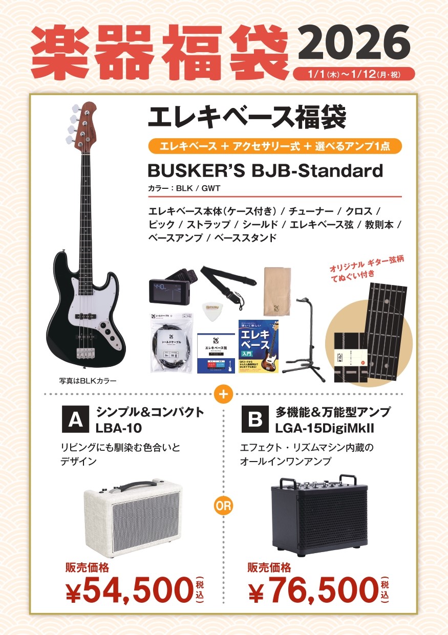 エレキベース福袋BUSKER'S　BJB-Standard