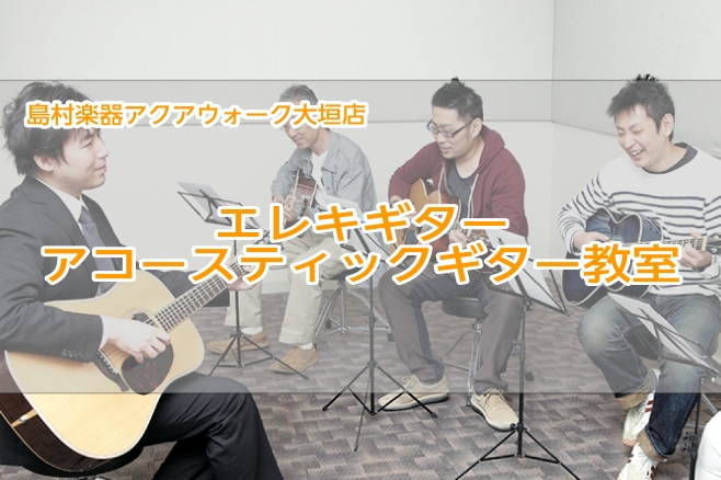 CONTENTS春のご入会キャンペーン　入会金50％オフ！期間：2026年1月25日(日)から5月31日(日)までエレキギター・アコースティックギターコースのご紹介講師紹介ご案内可能な開講曜日・時間体験レッスン日＆申し込みご入会のご案内レッスン＆練習楽器のご案内練習ができる場所のご案内お問い合わせ（ [&hellip;]
