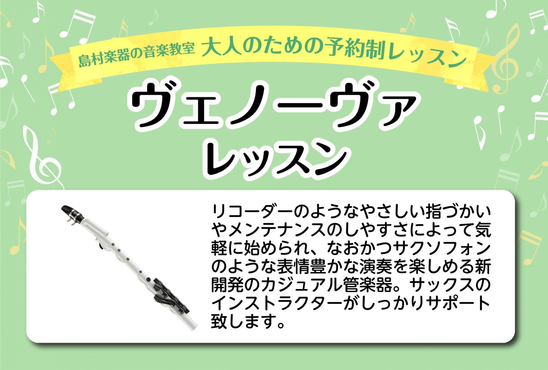 ***管楽器の吹奏感をこの価格帯で実現！ 指使いは基本的に、リコーダーと共通となります。管楽器を始めたいけれど、クラリネットやサックスは吹けるようになるか心配。そういった方へはピッタリな商品となります。 ***管体を分割、曲げることでサックスのような響き、吹き心地を実現！ 管体をリコーダーのような直 […]