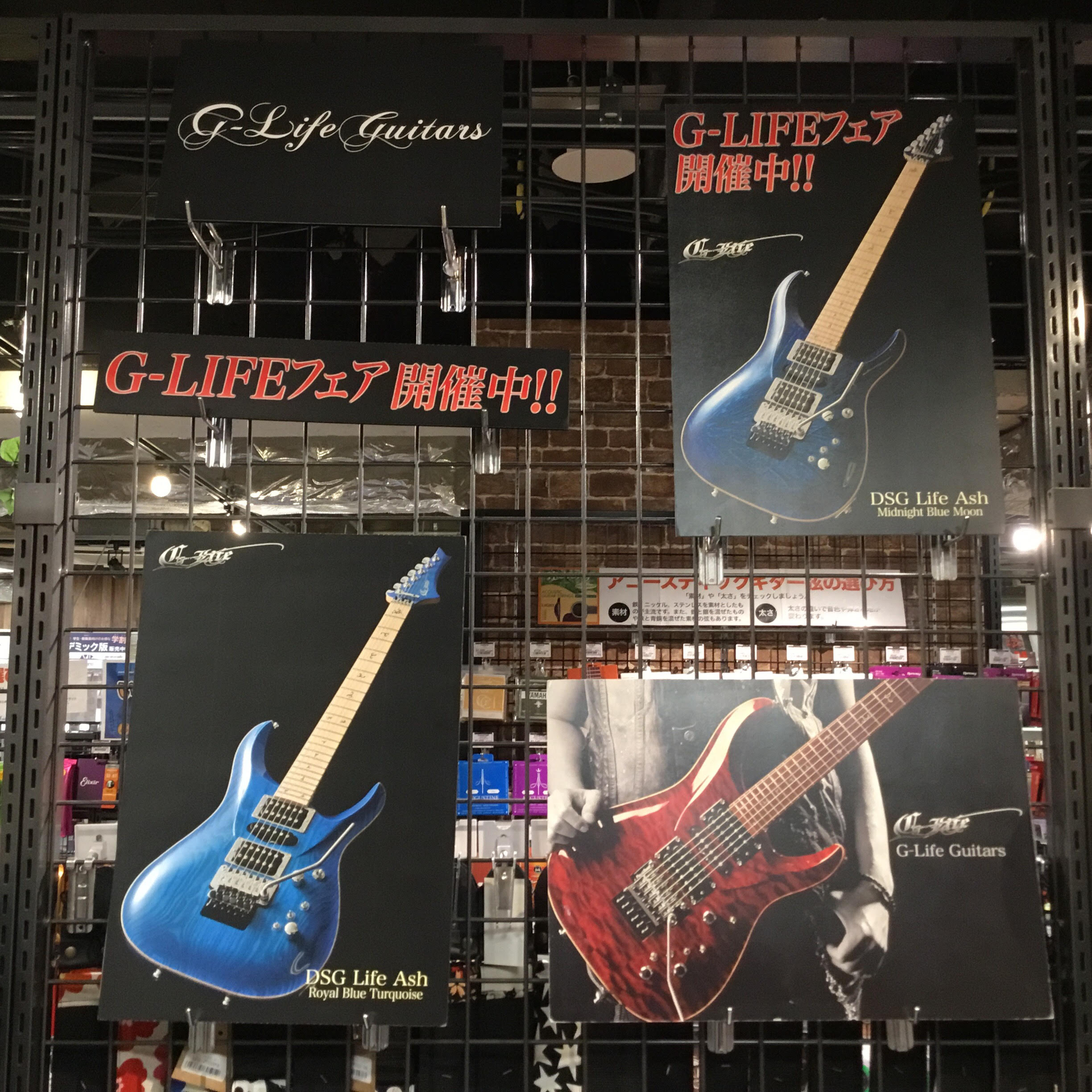 【エレキギター】大宮店でG-life Guitar Fairを開催します！9/14(土)~9/29(日)