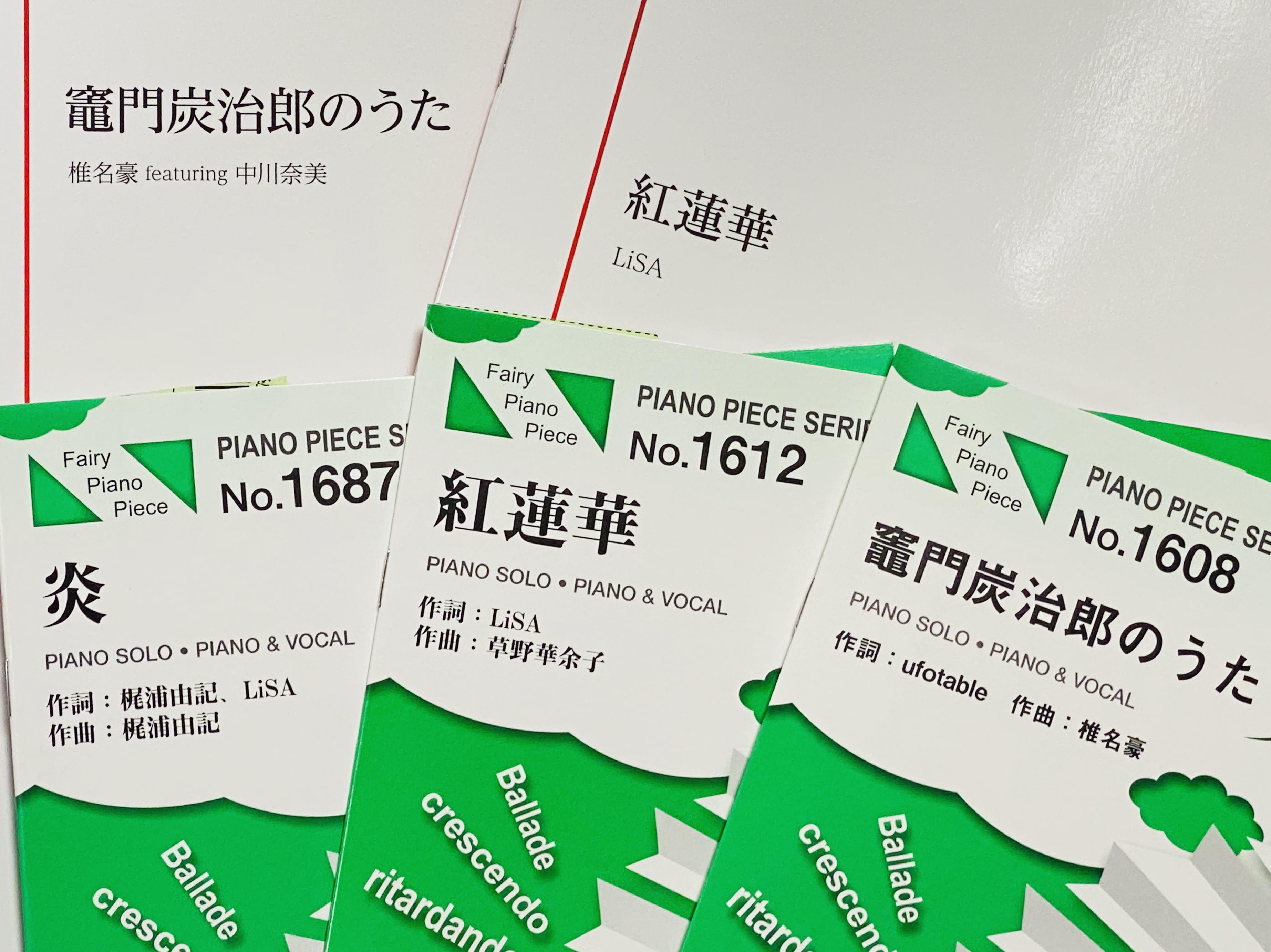 【新刊情報】Lisaの「炎」のピアノピースが入荷しました。他にも鬼滅の刃の楽譜紹介！