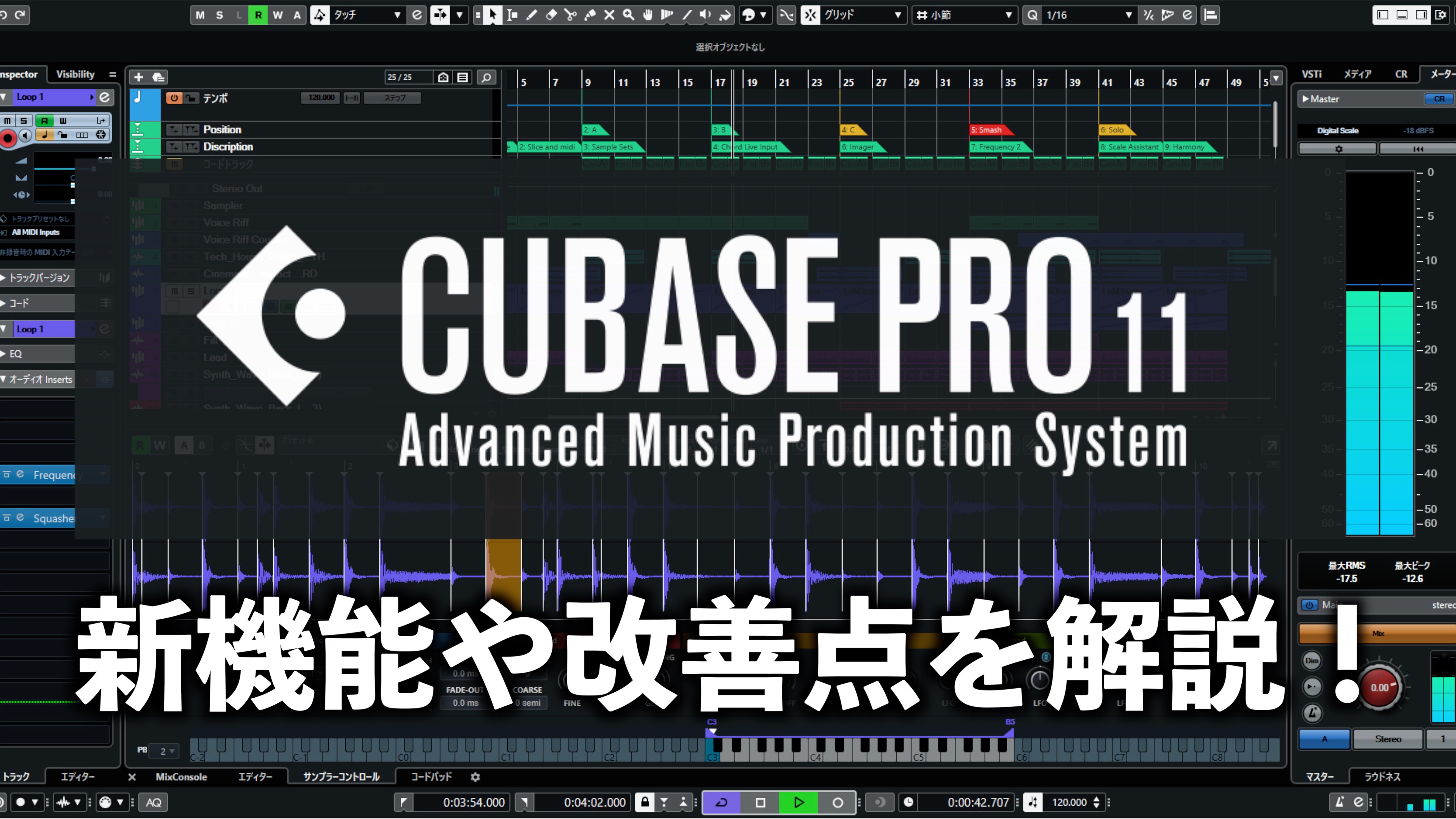 Cubase11にアップグレード！