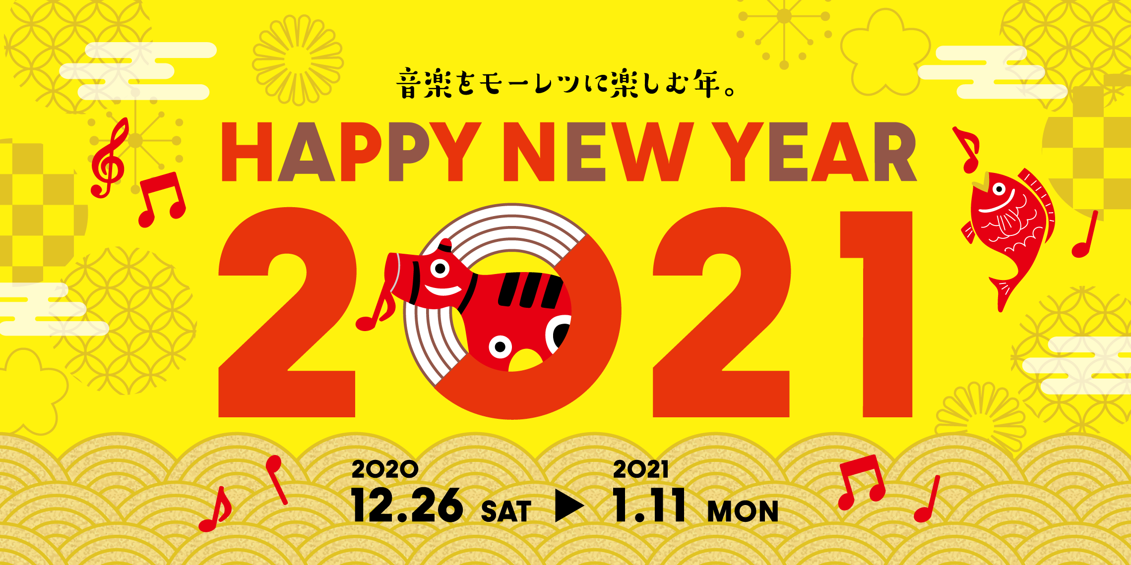 【初売り2021：アコースティックギター特価】HAPPY MUSIC YEAR 2021♪　12/26（土）～1/11（月・祝）