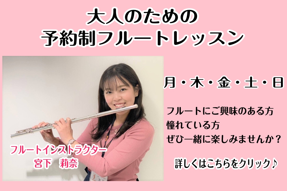 フルートインストラクター宮下通信 Vol 3 楽譜のススメ ディズニー編 大宮店 店舗情報 島村楽器