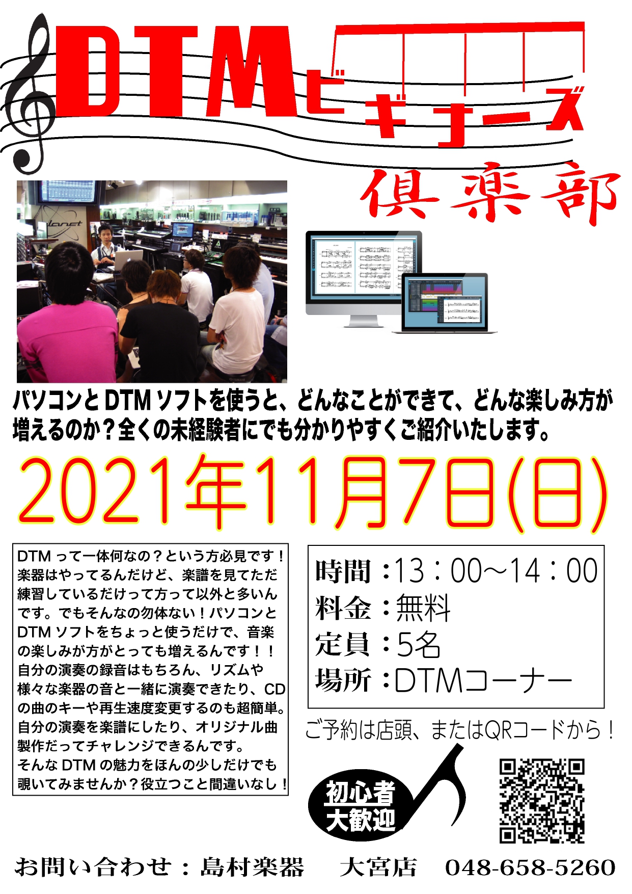 新イベント Dtmやってみたい方必見 Dtmビギナーズ倶楽部 3月6日 日 開催 島村楽器 大宮店