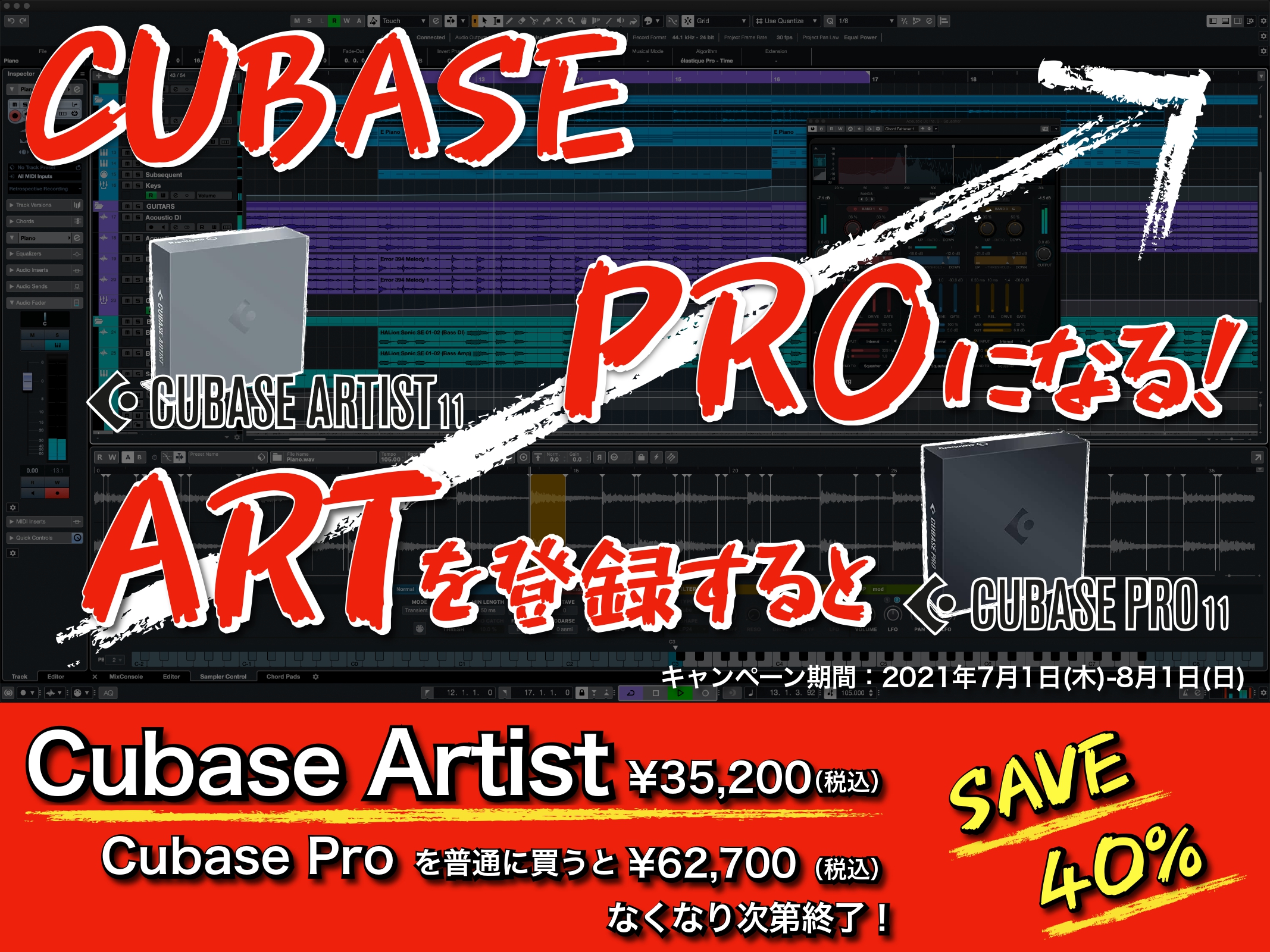 *『Cubase Artistを買ってCubase Proをゲット！』 こんにちは大宮店デジタルアドバイザーの朝倉です！]][!!今年もやってまいりました、!!]CUBASE PROがお求めし易くなるキャンペーンが開始となりました！！]]内容としては、期間中にCUBASE Artist/Rを購入する […]