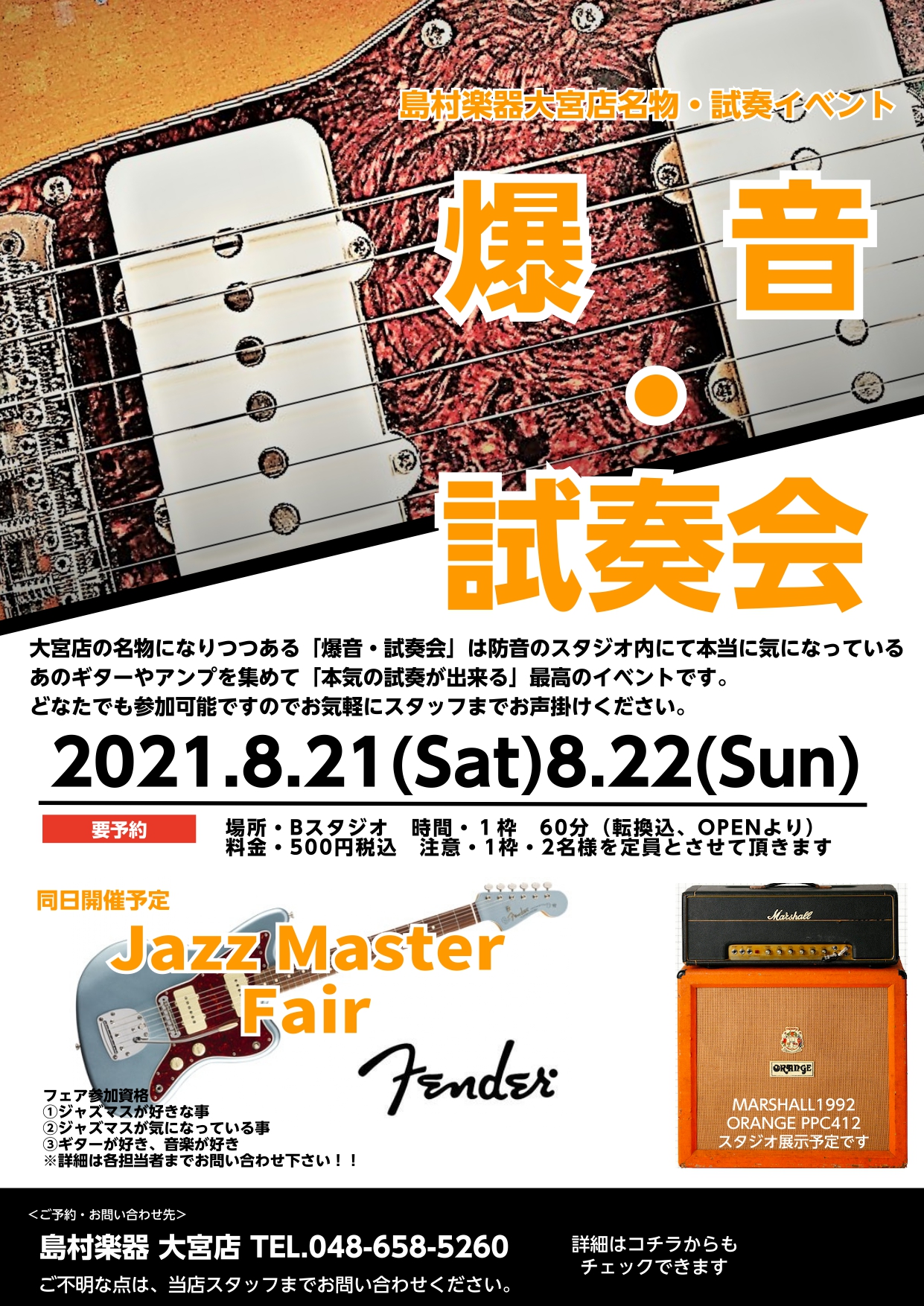 タイトルの通り、8月21日（土）～8月22日（日）2日間にかけて大宮店の常設スタジオで【爆音試奏会】を開催します！ 気になるギターやエフェクター、アンプなどスタジオで周りを気にせずに爆音で試しちゃいましょう！ *併せて開催！ジャズマスターフェア！順次ラインナップ公開中です |*メーカー|*型名|[! […]