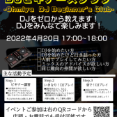 【イベント】大宮 DJ BEGINNER’s CLUB4月20日(水) 開催！