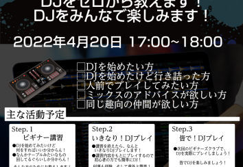 【イベント】大宮 DJ BEGINNER’s CLUB4月20日(水) 開催！