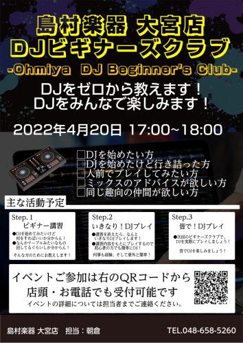 大宮 DJ BEGINNER's CLUB・大宮店の開催スケジュール DJビギナーズ倶楽部セミナーでは、これからDJを始める方にピッタリの様々な内容のセミナーを[!!無料!!]で実施しています。 DJを始めるからには続けてもらいたいので、島村楽器がでは購入後のサポートを強化中！DJ機器の設定方法や接 […]