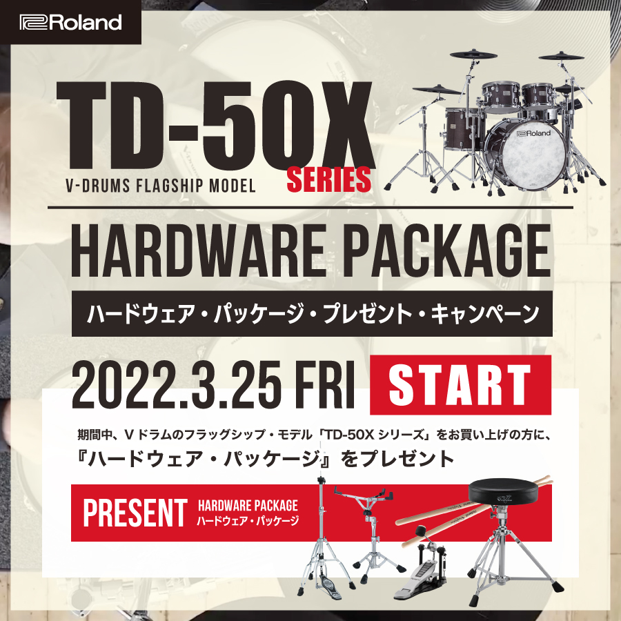 TD-50Xシリーズ「ハードウェア・パッケージ」プレゼント・キャンペーン実施！ Roland Vドラム「TD-50Xシリーズ」にお得なプレゼントが付くキャンペーンがスタート致します！期間中、対象機種をお買い上げのお客様に「ハードウェア・パッケージ」をプレゼント♪ぜひこの機会にドラムをGETしませんか […]