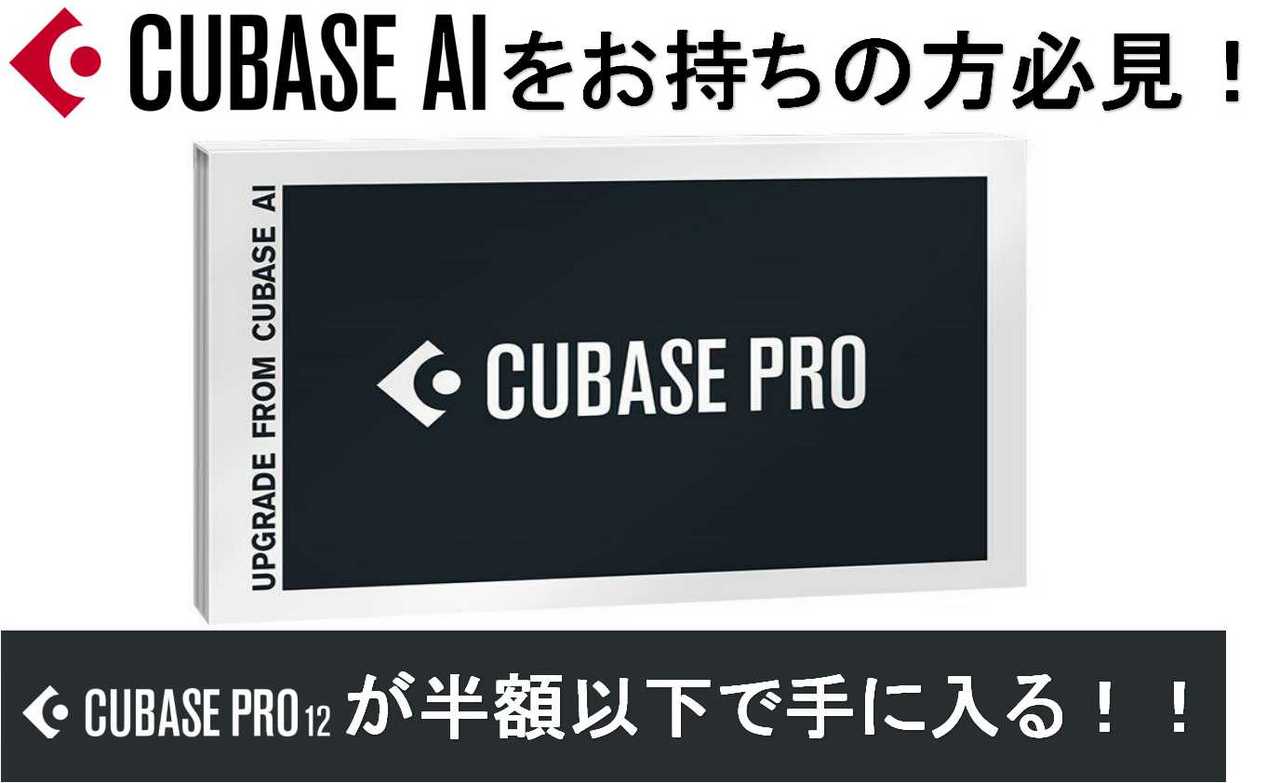 DAWソフトCubase Pro アップグレード版 from Cubase AI