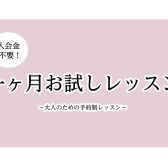 【1ヶ月お試しレッスン】フルート教室のご案内