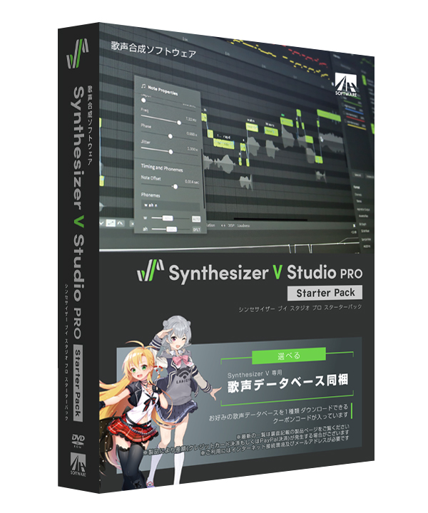 歌声合成ソフトSynthesizer V Studio Pro スターターパック
