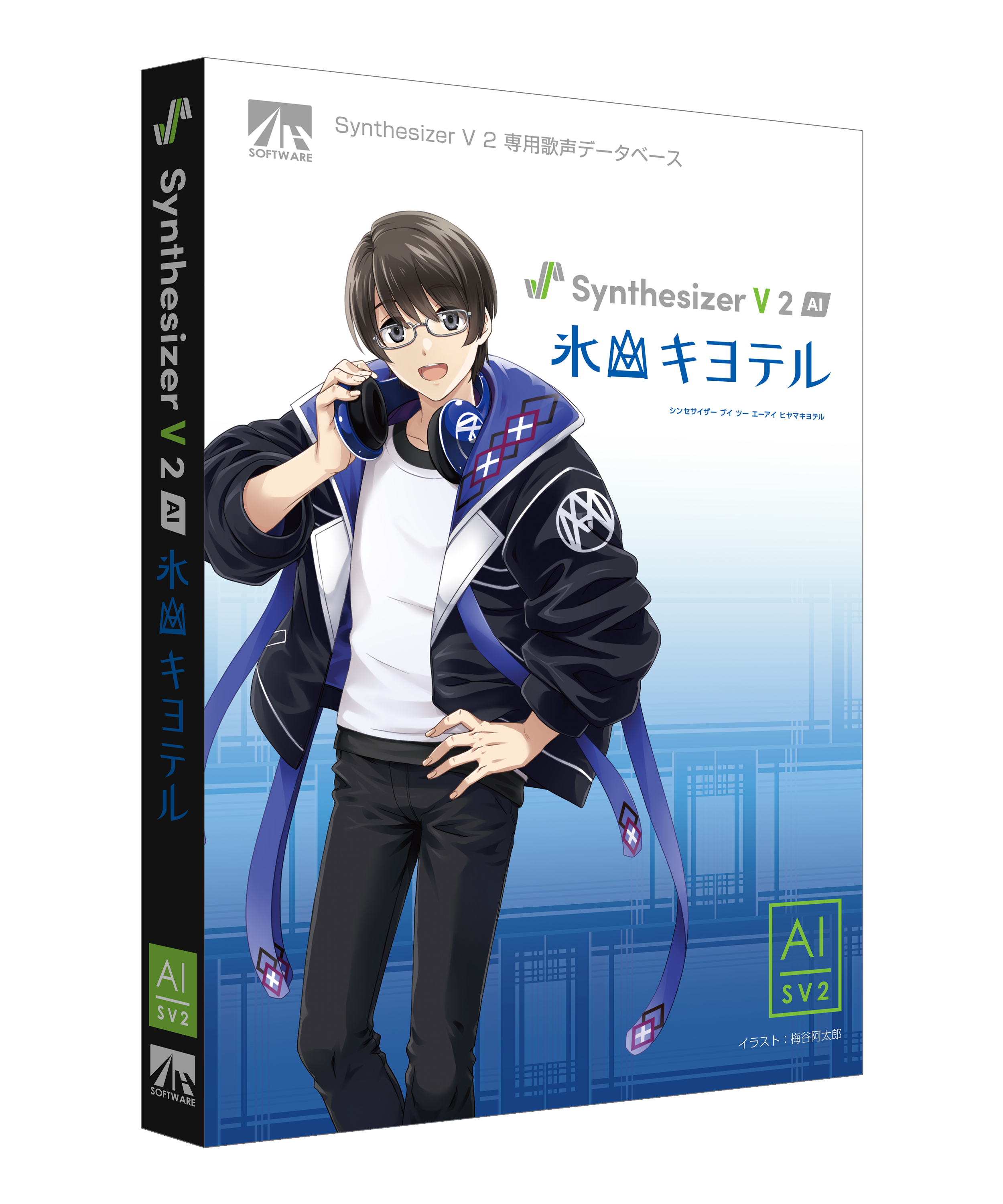 歌声合成ソフトSynthesizer V2 AI 氷山キヨテル