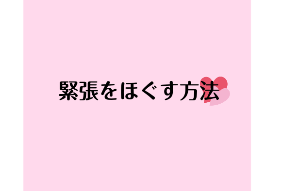 こんにちは！フルートインストラクターの宮下です。 今回の宮下BLOGは、「緊張」についてです！人前で演奏したり話したり、緊張ってしますよね、、、。 宮下なりの緊張をほぐす方法についてご紹介していきます！ その他BLOG記事はこちら▶▶▶ CONTENTSデメリット・メリットについて緊張をほぐす方法ま […]