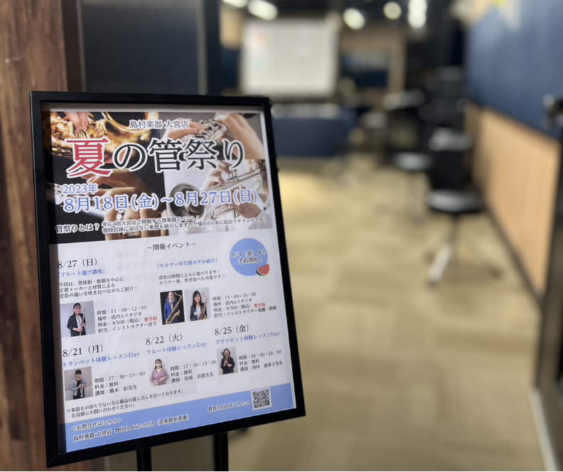 CONTENTSフルート選び方講座イベント終了しました！担当インストラクター紹介関連記事お問合せフルート選び方講座イベント終了しました！ こんにちは！フルートインストラクターの宮下です！ 先日、大宮店で開催された管祭りのフルートイベントで「フルート選び方講座」を開催しました！ その様子をお伝えします […]