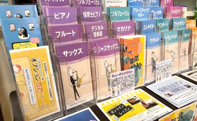 【島村楽器大宮店】ご入会手続きの流れ【音楽教室】