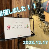 【宮下BLOG】vol. 18　『第2回フルートサロンクリスマスアンサンブル会』終了しました！