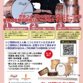 【満員御礼！】2024年2月3日（土）石若駿ドラムセミナー開催します！