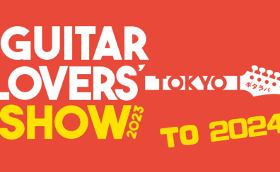 【エレキギター】今年もやります！2月11日～2月18日ギタラバボーナスシーズン in大宮　開催決定！