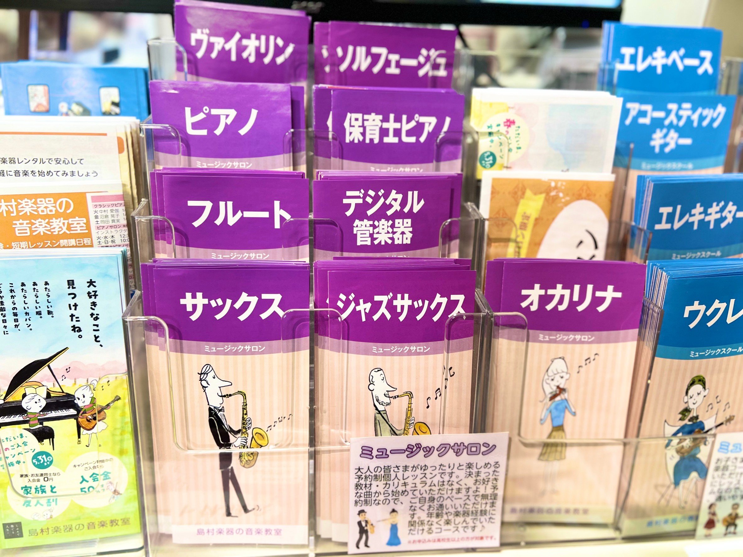 CONTENTS『ミュージックサロン』とはサロン開講コース一覧こんな方におすすめです！コース概要・料金のご案内特典が盛りだくさん！イベント・発表会入会手続きの流れ駐車場についてお問い合わせ『ミュージックサロン』とは 高校生以上を対象としたコースです。担当インストラクターの出勤日時の中でご都合の良い時 […]