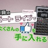 2/25(日)Roland SP404mkⅡワークショップ開催します！