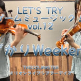 【バイオリンインストラクター西尾のブログ】『LET’S TRY ゲームミュージック！vol.12　花ざかりWeekend❀/ミリシタ』