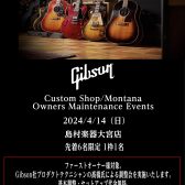 【2024/4/14（日）】Gibson Custom Shop/Montana Owners Maintenance Events開催！！