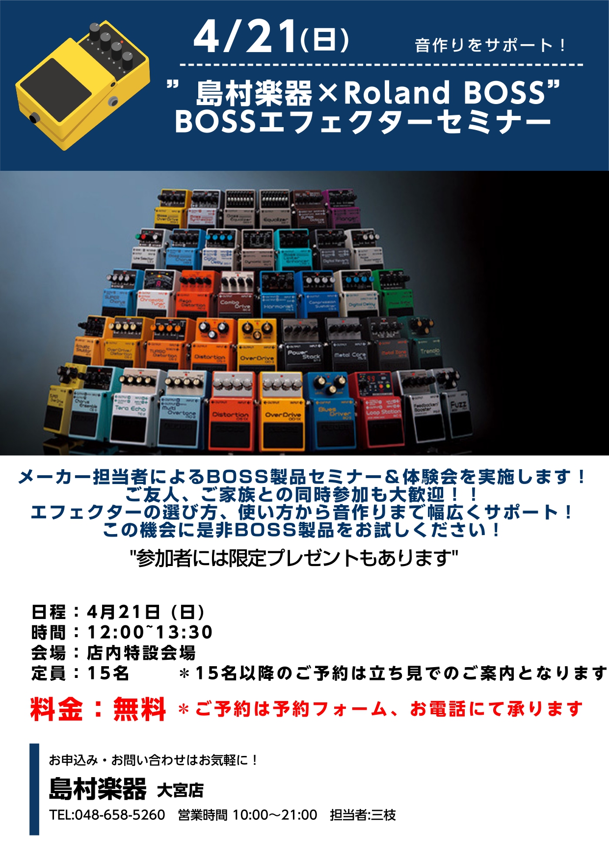 CONTENTSBOSSエフェクターセミナー＆体験会BOSSインストラクター　ユキ氏プロフィールご予約フォームお問合せ先BOSSエフェクターセミナー＆体験会 エフェクターって何？いろいろ種類があって難しい・・・ 好きな曲があって、出したいサウンドのイメージはあるけど何をセレクトしていいか分からない・ […]