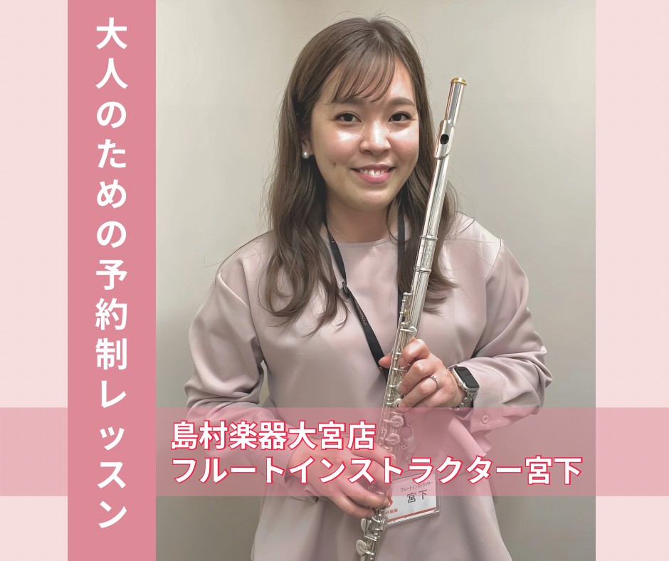 初めての方大歓迎！元吹部出身のフルート経験者さんも増えてきています！ぜひ一緒にフルート吹きましょう♪ フルート体験会実施中！ CONTENTS料金とコース担当インストラクターおすすめレッスン紹介♫Q&A お悩み相談室【演奏動画】YouTube公開中！体験レッスンのお申込み記事一覧ご入会をお考えの方へ […]