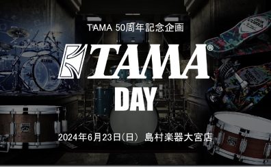 【イベント】TAMA DAY 50周年記念商材デモンストレーションFeat.渡辺拓郎