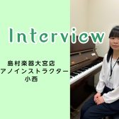 　【さいたま市ピアノ教室】インストラクターにインタビュー！