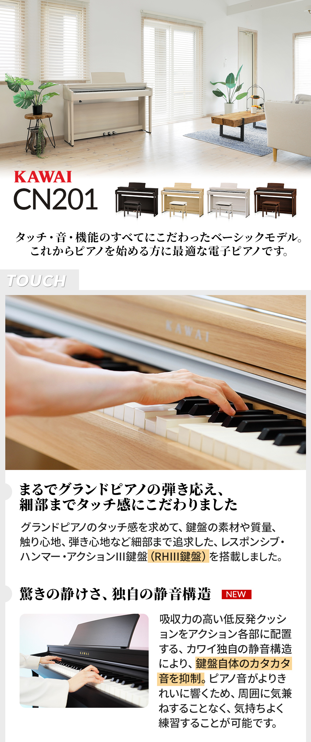 KAWAI(カワイ)/電子ピアノCN201LO