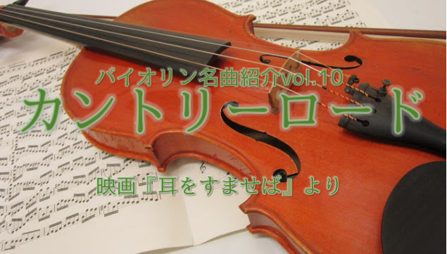 こんにちは！バイオリンインストラクターの西尾です。 「名曲紹介」では、「多分有名なはず」「バイオリンを演奏するならこれは知っておいてほしい！」という曲を、独断と偏見と経験と知識による解説を交えつつご紹介してまいります。 CONTENTSバイオリン名曲紹介vol.10バイオリンサロンのご案内バイオリン […]