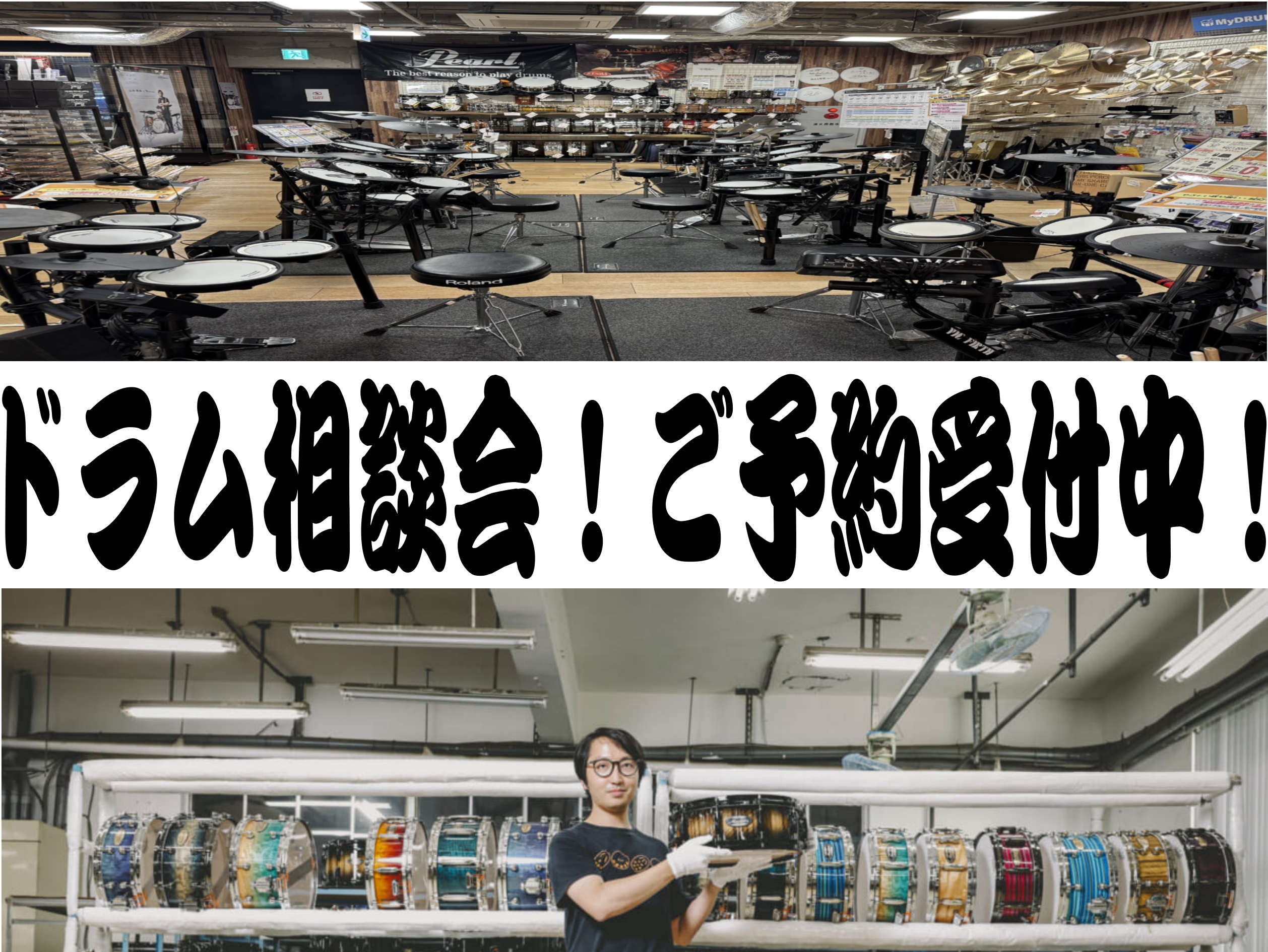 ヒョードーがドラムに関するあれこれを呟いてます。フォローよろしくお願いします！ ～ドラム選びはお任せください～ こんにちは。大宮店のドラム担当、MyDRUMS「X」アカウントの中の人のひとりヒョードーです！ 大宮店は全国の津々浦々にある島村楽器のなかでは珍しい電子ドラムはもちろん、スネアドラム、シン […]