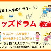 キッズドラム教室のご案内 ～ストレス発散、音楽教育に！～