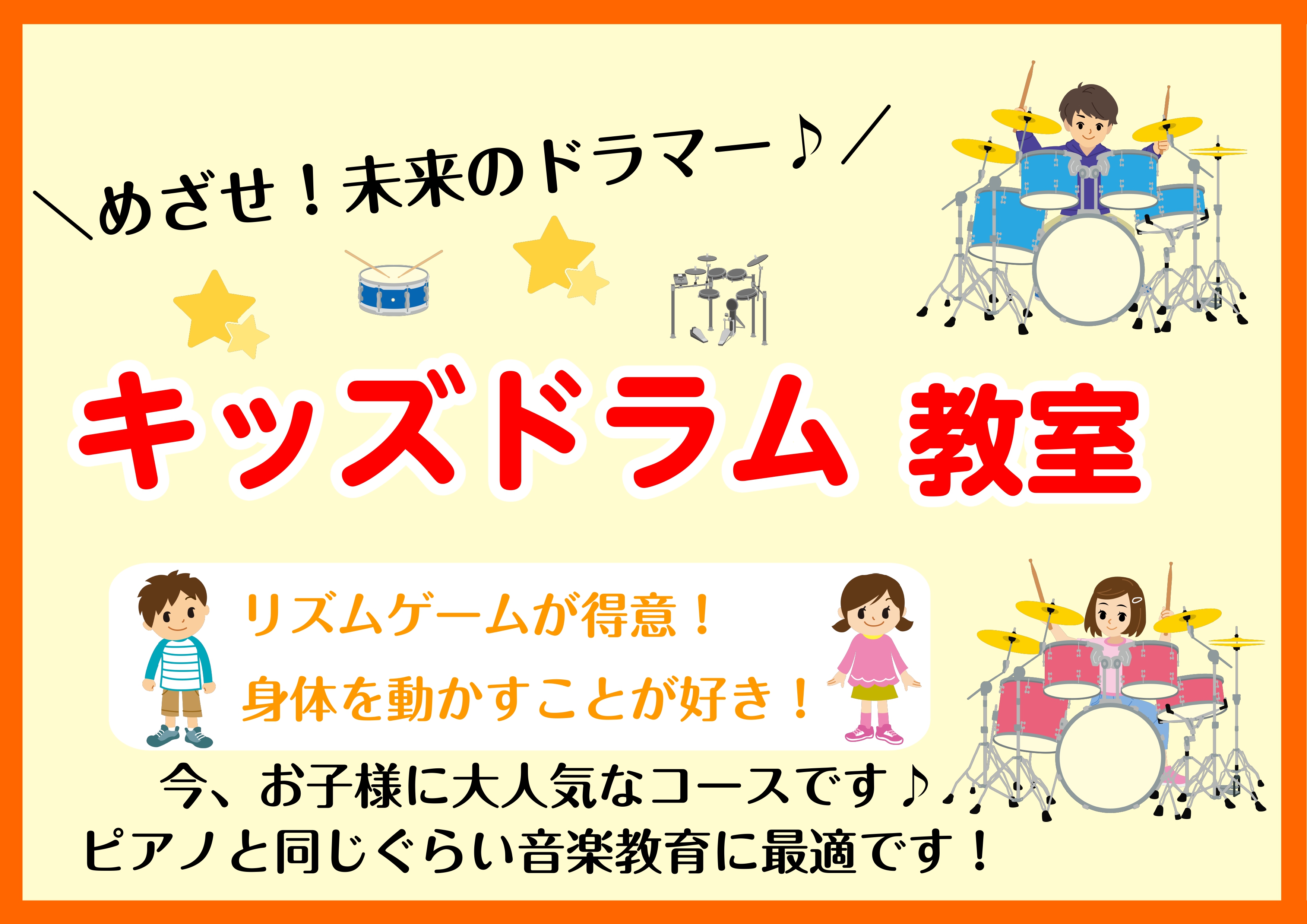 キッズドラム 島村楽器大宮店では、木曜・金曜・土曜にキッズドラム教室を開講しています。 ピアノが音楽教育で人気ですが、実はその次に人気なのがドラム！他の楽器に比べて直感的に体感することができる他、 音楽で大事なリズム感を直接養うことができる、貴重な楽器の1つ！ ◆お子様のリズム感を養うために！ ◆お […]