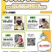 【さいたま市大宮】キッズドラム教室のご案内 ～ストレス発散、音楽教育に！～♪入会金半額キャンペーン実施中／家族割・友人割でもっとお得♪