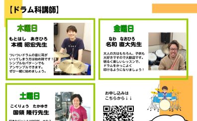 【さいたま市大宮】キッズドラム教室のご案内 ～ストレス発散、音楽教育に！～♪入会金半額キャンペーン実施中／家族割・友人割でもっとお得♪