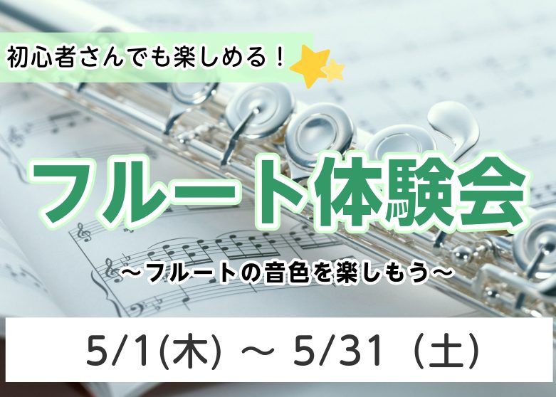 CONTENTSフルートの音色を楽しみましょう♪詳細フルート教室のご案内お問い合わせフルートの音色を楽しみましょう♪ 詳細 初心者から経験者まで、それぞれのレベルに合わせたカリキュラムをご提供！ レッスン室をご紹介♪ お申込みはこちら WEBにてお申し込み【24時間受付中！】 下記の画像をクリックし […]