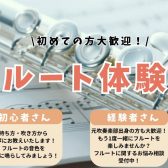 楽器がはじめてでも安心！【フルート無料体験会】受付中！