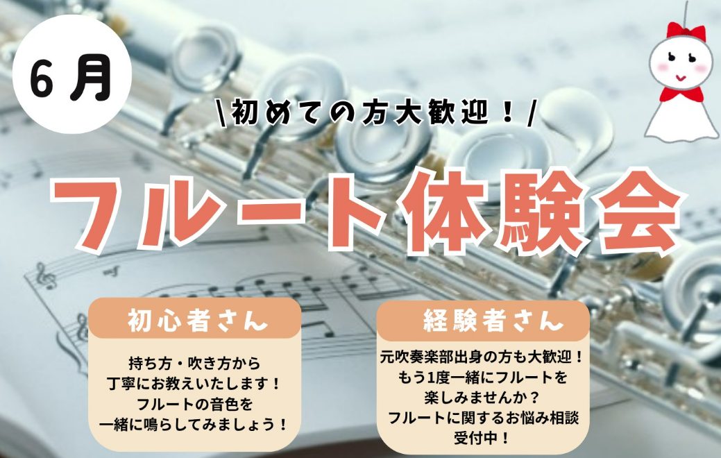 CONTENTS体験会詳細フルート教室のご案内お問い合わせはこちら体験会詳細 初心者から経験者まで、それぞれのレベルに合わせたカリキュラムをご提供！ レッスン室をご紹介♪ お申込みはこちら WEBにてお申し込みも可能です！【24時間受付中！】 下記の画像をクリックしてお申し込みください↓ フルート教 […]