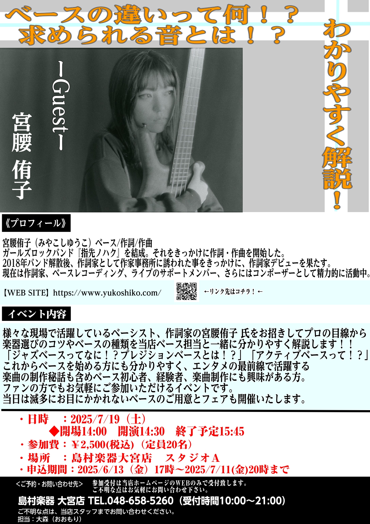 参加希望者の方は申し込みフォーム内の備考欄に気になる機材や質問等ございましたら記入下さい。(当日全てお答えできない可能性もございますのでご了承下さい)