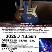 7月13日開催！！軽音・初心者応援ギターセミナー　Supported by YAMAHA MUSIC JAPAN CO., LTD.